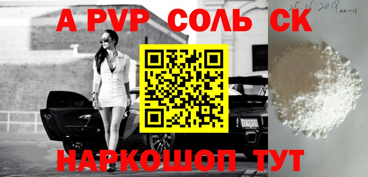 Alpha-PVP мука Энгельс