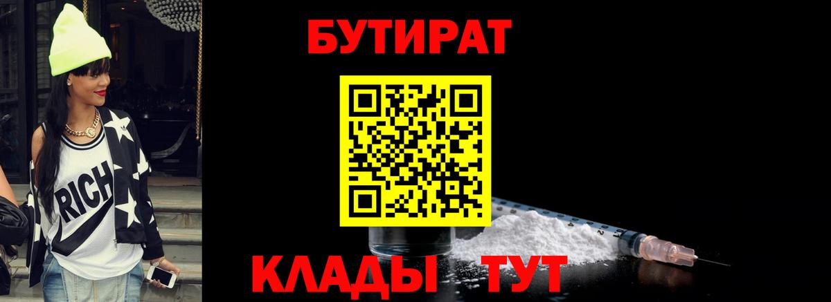 БУТИРАТ бутик Энгельс
