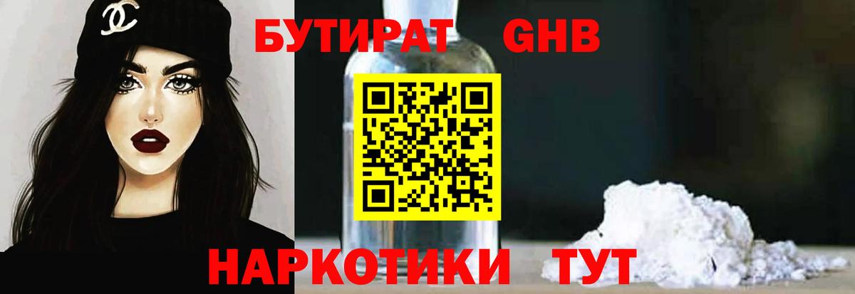 Энгельс  БУТИРАТ 1.4BDO  БУТИРАТ  Вход с VPN 