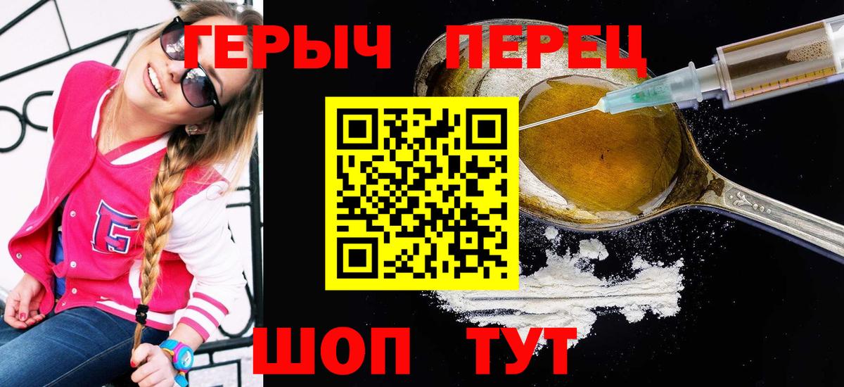 Героин герыч Энгельс