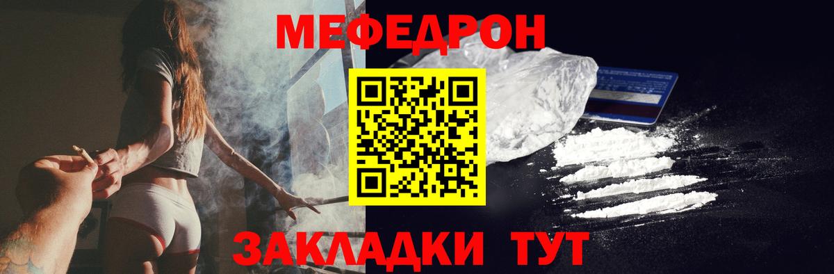 МЕФ  МЕФ mephedrone  Вход с VPN  Мефедрон mephedrone  Энгельс 