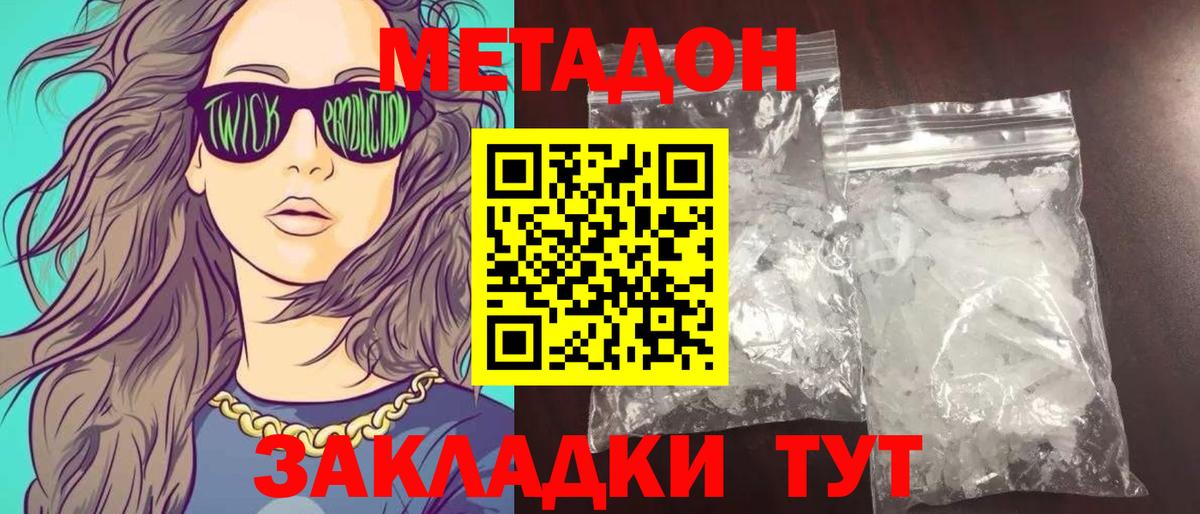 МЕТАДОН кристалл Энгельс