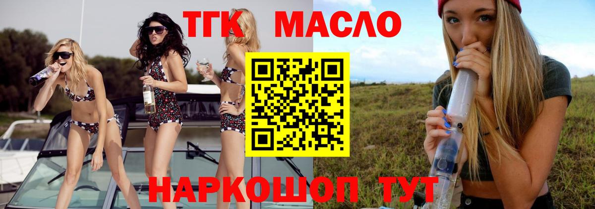 Дистиллят ТГК THC oil  Вход с VPN  OMG как войти  ТГК Wax  Энгельс 
